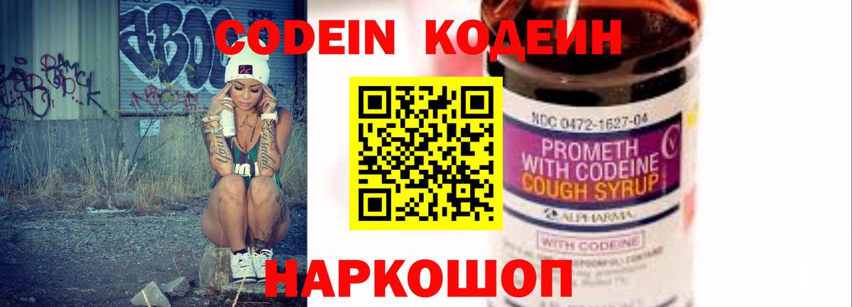 Кодеиновый сироп Lean Purple Drank  Вход с VPN  где продают   Алексин  Кодеиновый сироп Lean Purple Drank 